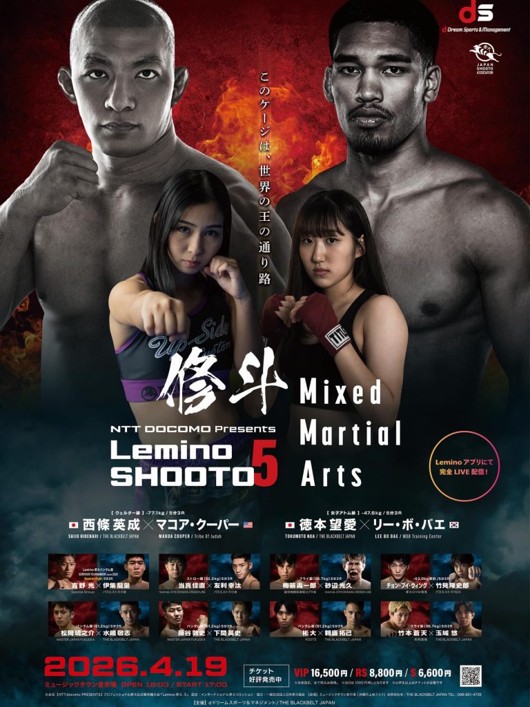 ⚔️4/19(日)NTT DOCOMO plesentsプロフェッショナル修斗沖縄大会【Lemino修斗.5】チケットSRS.RS.S席が完売 ...