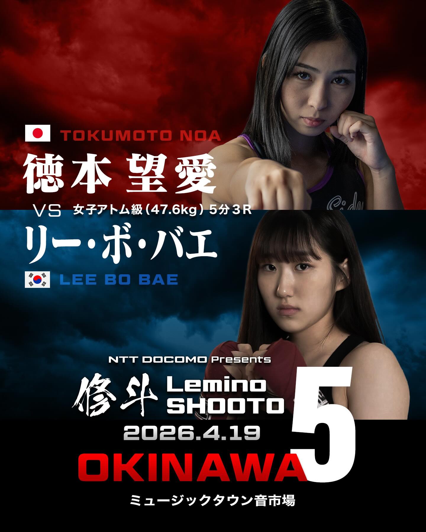 ⚔️4/19(日)17:00️STARTNTT DOCOMO presentsプロフェッショナル修斗沖縄大会【Lemino修斗.5】火花散る日韓戦が沖縄Lemino修斗で実現!
弱冠19歳プロ修斗3戦3勝超期待の沖縄美らさんシューター・徳本望愛が20歳の韓国MMA3戦3勝”リー・ボ・バエ”を相手に地元沖縄で初の国際戦!チケットは間も無く完売、ご購入はお早めに!チケットぴあ↓https://t.pia.jp/pia/event/event.do?eventBundleCd=b2666029#shooto0419 #Lemino修斗 #修斗