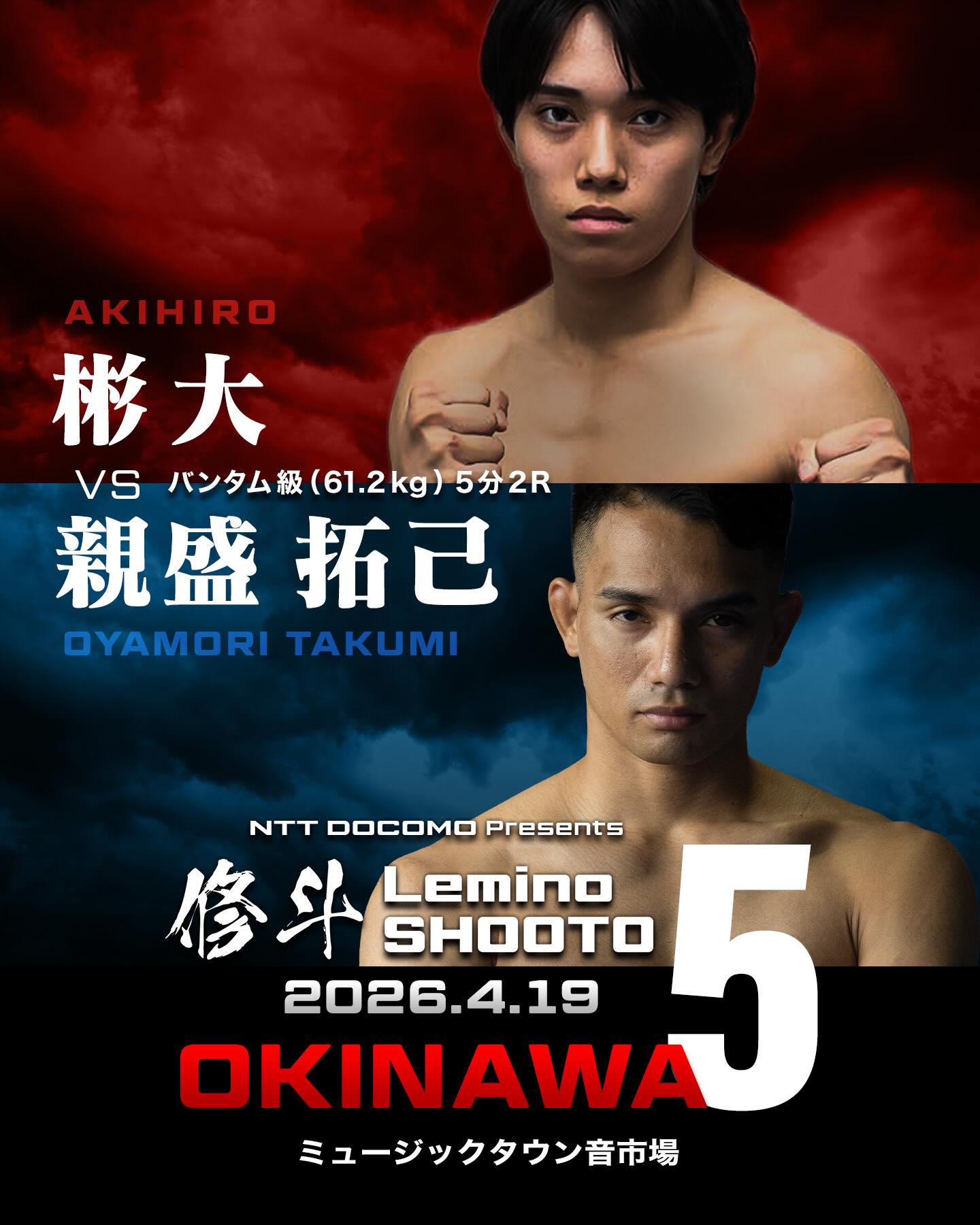 ⚔️4/19(日)17:00️STARTNTT DOCOMO presentsプロフェッショナル修斗沖縄大会【Lemino修斗.5】昨年12月三角締めにて初勝利を挙げ勢いに乗るROOTSの裏番長・彬大(あきひろ)VS 昨年の全日本アマ修斗3位でプロ昇格、日本最南端・美しい海の島・波照間島出身初のプロMMAファイター親盛 拓己(おやもりたくみ)!チケットは間も無く完売、ご購入はお早めに!チケットぴあ↓https://t.pia.jp/pia/event/event.do?eventBundleCd=b2666029#shooto0419 #Lemino修斗 #修斗