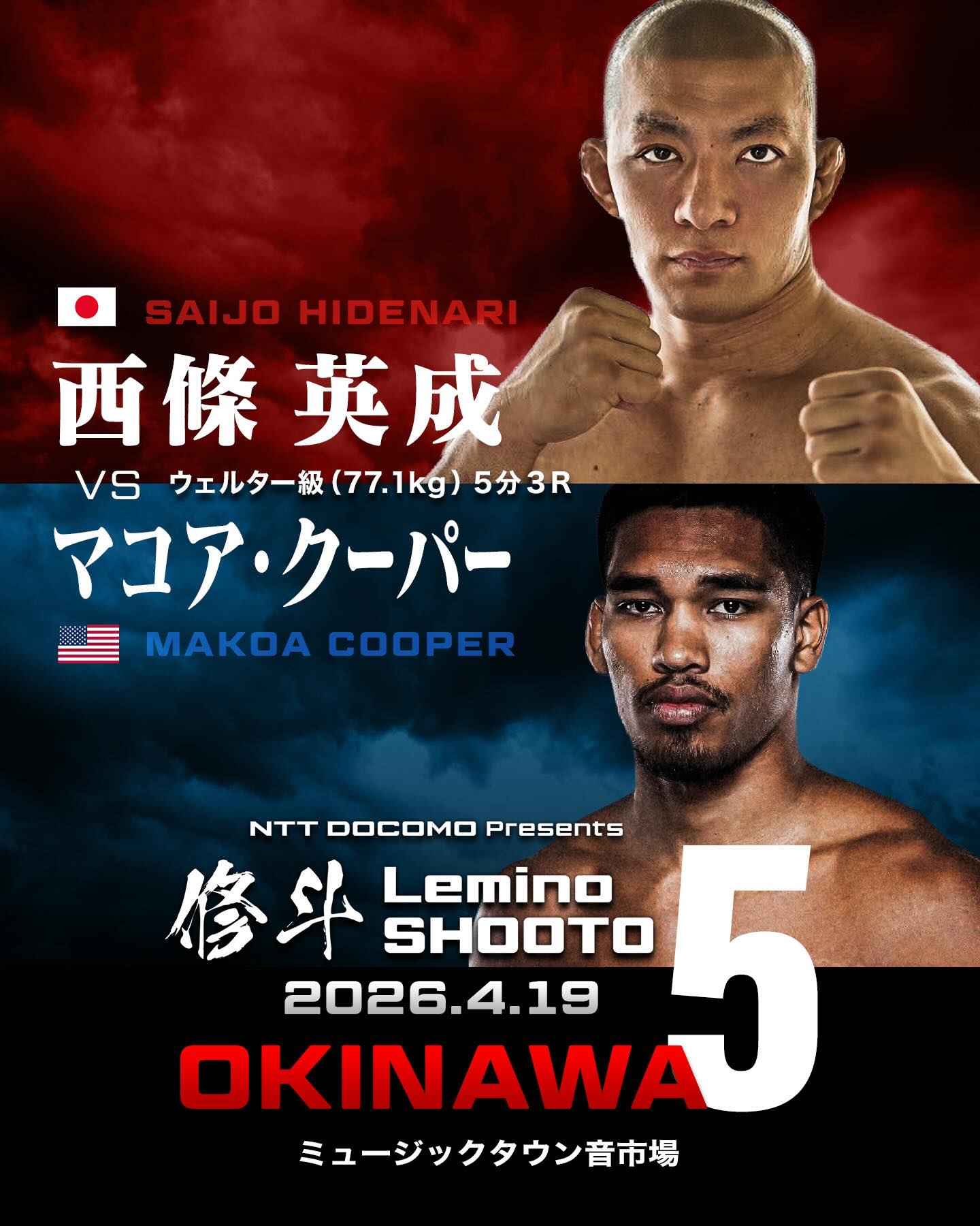 ⚔️4/19(日)17:00️STARTNTT DOCOMO presentsプロフェッショナル修斗沖縄大会【Lemino修斗.5】ハワイMMAのパイオニア1990年代から修斗で活躍した修斗タイトルコンテンダー、レイ・クーパーの息子、兄にPFL2連覇を達成したレイクーパー3世をもつ、マコア・クーパーがLemino修斗初参戦!!沖縄MMA重量級のエース、ウェルター級世界ランキング2位”琉球ヘラクレス”西條英成が迎え撃つ!チケットは間も無く完売、ご購入はお早めに!チケットぴあ↓https://t.pia.jp/pia/event/event.do?eventBundleCd=b2666029#shooto0419 #Lemino修斗 #修斗