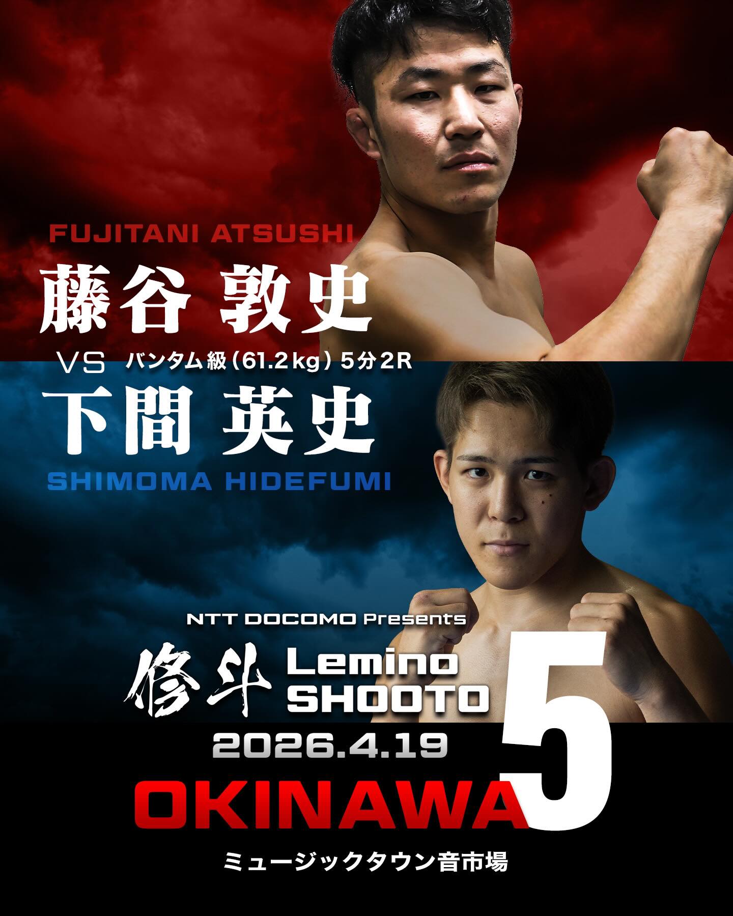 ⚔️4/19(日)17:00️STARTNTT DOCOMO presentsプロフェッショナル修斗沖縄大会【Lemino修斗.5】マスタージャパン福岡VSTHE BLACK BELT JAPAN2連戦、ここ3戦2勝1分と上り調子の藤谷敦史 VS 北海道から格闘技を極める為、覚悟を持って沖縄で研磨するプロ2戦2勝(2S)下間英史!チケットは間も無く完売、ご購入はお早めに!チケットぴあ↓https://t.pia.jp/pia/event/event.do?eventBundleCd=b2666029#shooto0419 #Lemino修斗 #修斗