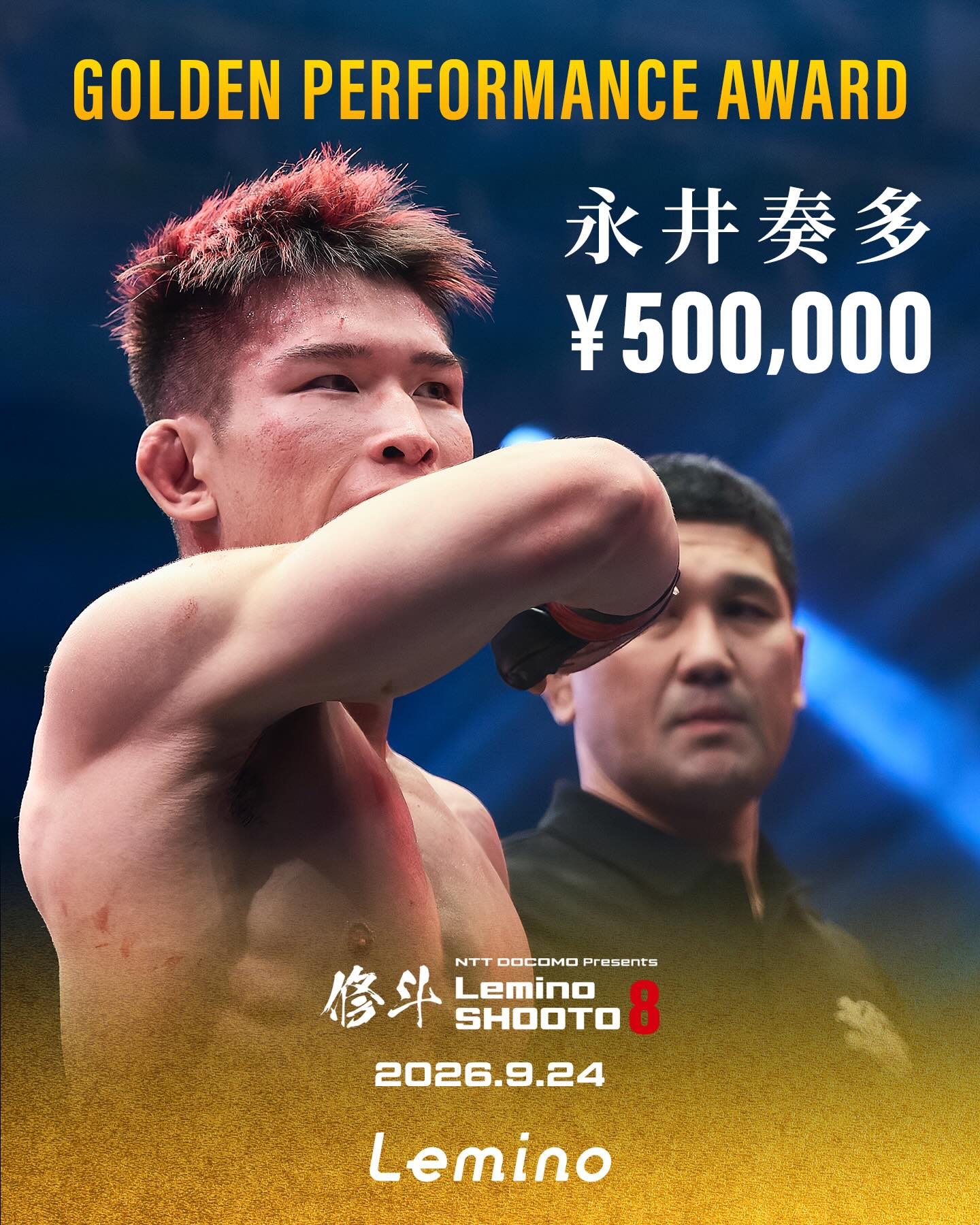 9/24(木)NTT DOCOMO Presents プロフェッショナル修斗公式戦【Lemino修斗.8】昨日は後楽園にてまたLeminoにて配信をご覧頂いた皆様誠に有難う御座いました!河名マスト、飯野雄斗が国際戦を勝利し、現役世界王者・永井奏多はメインイベントをしっかり締めて𝑮𝑂𝐿𝐷𝐸𝑁 𝑷𝐸𝑅𝐹𝑂𝑅𝑀𝐴𝑁𝐶𝐸 𝑨𝑊𝐴𝑅𝐷を獲得しました。さぁ次回は10/19後楽園サバイバートーナメントリバイバル決勝戦、齋藤奨司VS野瀬翔平!!!↓見逃し配信はこちら↓https://lemino.docomo.ne.jp/contents/Y3JpZDovL3BsYWxhLmlwdHZmLmpwL2dyb3VwL2IxMDU1YWU=?pit_git_type=LIVE_SINGLE#Lemino修斗#修斗