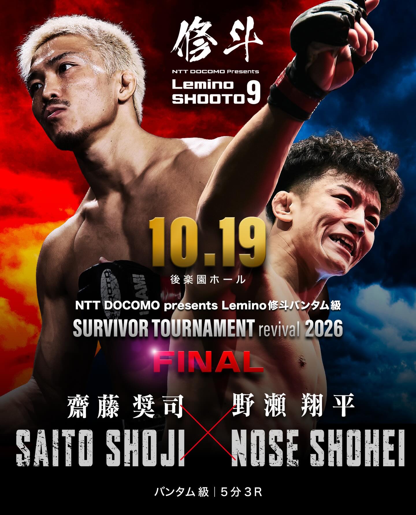 10/19(月)NTT DOCOMO presentsプロフェッショナル修斗後楽園大会【Lemino修斗.9】 Lemino修斗【オフィシャル】 ⚔️サバイバートーナメント決勝戦⚔️野瀬翔平VS齋藤奨司好カード揃い踏み山内渉VSシモンスズキ中島陸VS須藤拓真倉本一真VSパクチウカイルマヨッキVS吉野光岡田嵐士VS打威致杉本静弥VS鈴木尊岡田達磨VS有馬鉄太シャランディVS吉澤ジョアン英司ダイナミックプライシングVIP席12600円A席4550円自由席2100円女性1500円高校生以下1000円↓チケット️発売中🎟️https://t.pia.jp/pia/event/event.do?eventBundleCd=b2671159#Lemino修斗#修斗